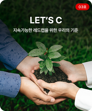 LET'S C (LET'S Compliance) 3호
